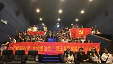 “筑梦新时代，共燃爱国情” 球盟会集团党委组织观看《我不是药神》