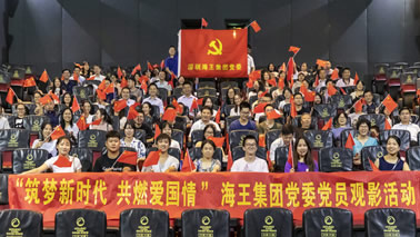 筑梦新时代，共燃爱国情| 球盟会集团党委组织观看《我和我的祖国》
