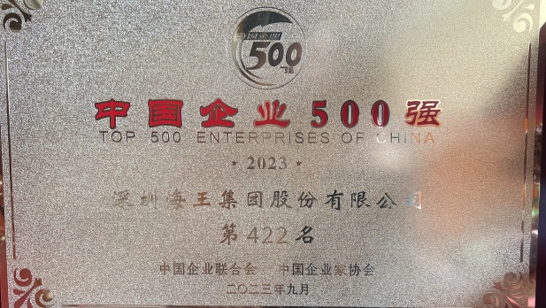 球盟会集团位列2023中国企业500强第422位，2023中国制造业企业500强第220位