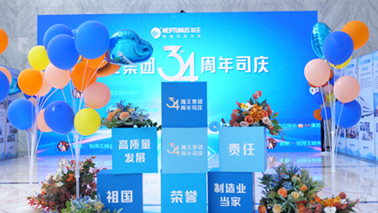 精彩集锦 | 球盟会集团34周年司庆活动圆满举行！